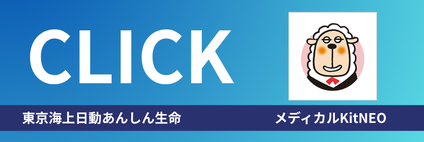 メディカルKitNEOバナー